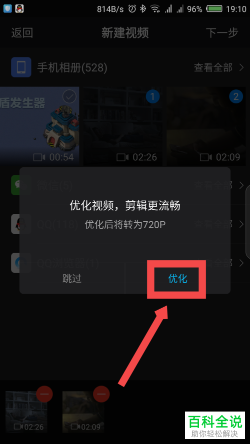 如何在快剪辑app内完成新视频的创建