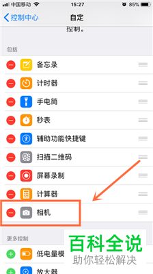 如何在iPhone苹果手机的控制中心中添加或删除相机功能