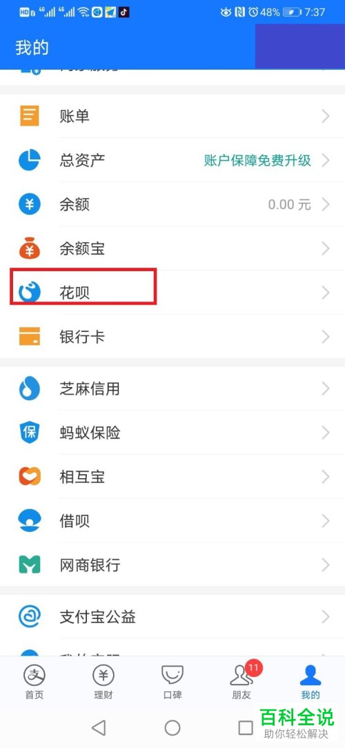 如何在支付宝中快速还花呗