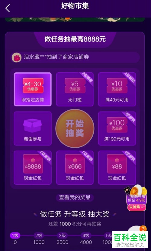 如何在今日头条的好物市集中领取优惠券购物