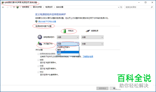 如何在Win10中设置用电池时关闭盖子的睡眠功能