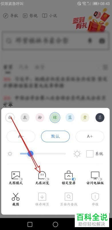 如何在360浏览器手机版中将无痕浏览模式开启?