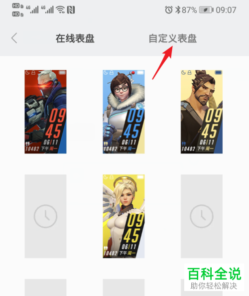 如何在小米手环4中自定义表盘