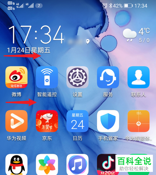 如何在华为手机的负一屏查询车辆违章信息