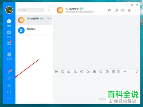 如何在电脑版钉钉直播中播放ppt课件