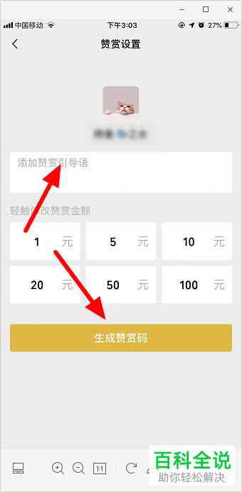 如何在微信中开通赞赏码