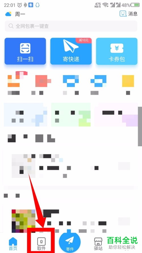 如何在菜鸟裹裹中设置禁止存放入菜鸟智能柜
