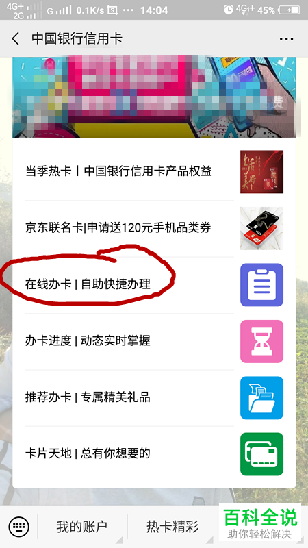 如何在微信中申请信用卡？