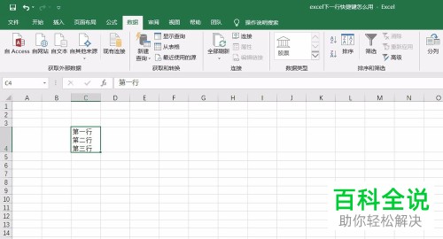 如何在Excel中按快捷键到达下一行
