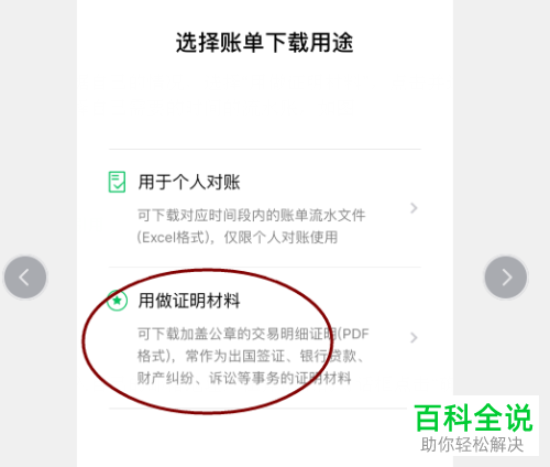 如何在微信中打印出带章的流水账单