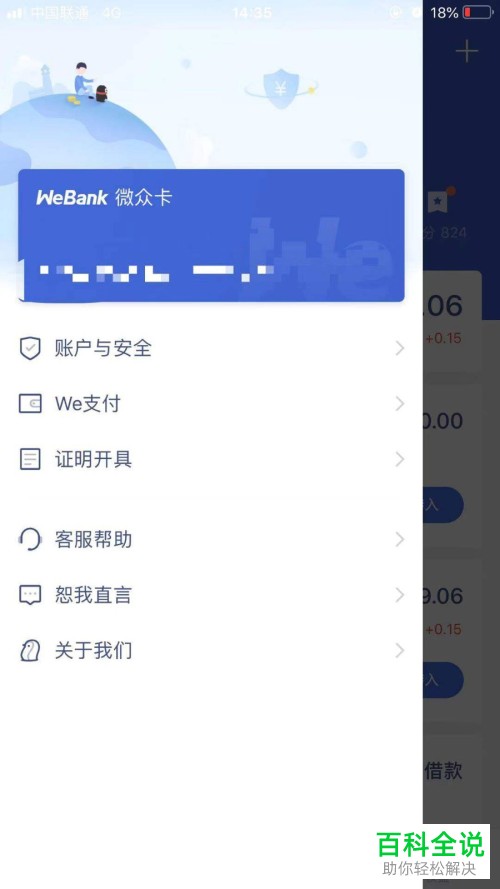 如何注销微众银行账户？