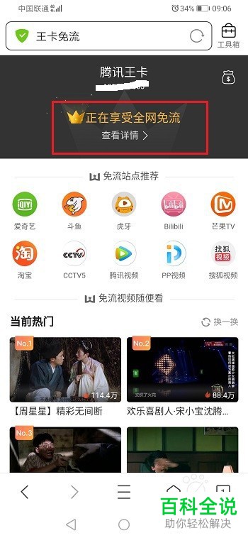 如何在手机版QQ浏览器中查询腾讯大王卡的剩余流量