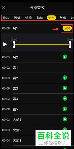 如何在vlog视频剪辑中设置视频音效