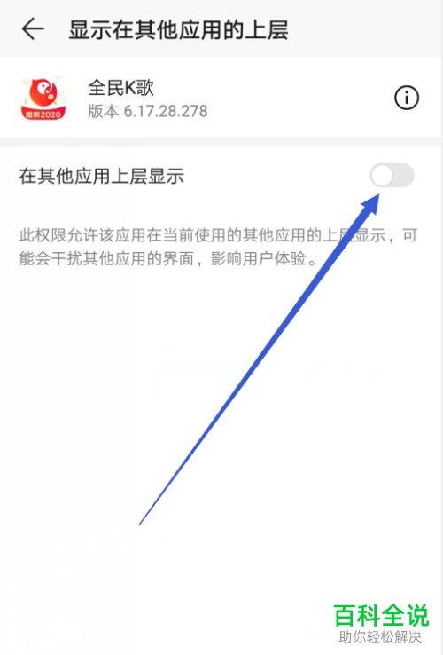 如何在全民K歌APP中设置显示悬浮窗