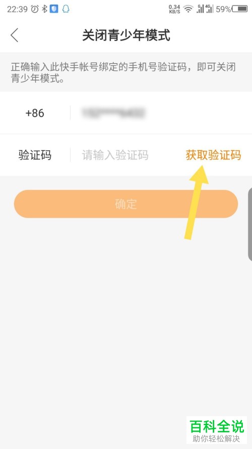 如何在快手极速版中找回青少年模式设置的密码