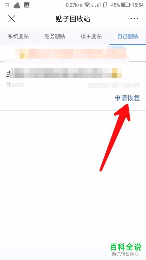 如何在百度贴吧中将删除的帖子恢复？
