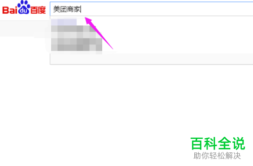 如何在电脑中下载并安装美团商家软件