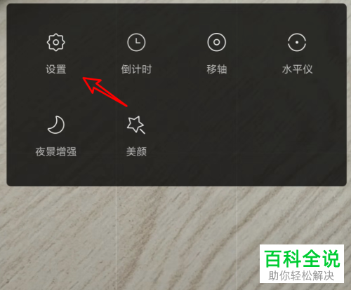 如何在小米6手机中去掉拍照水印