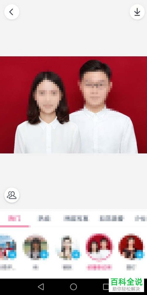 如何在天天P图app中制作结婚证件照？