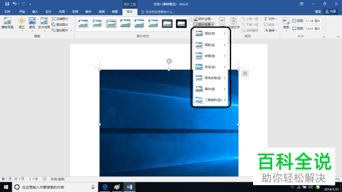 如何在Word文档中插入截图并添加柔化边缘效果