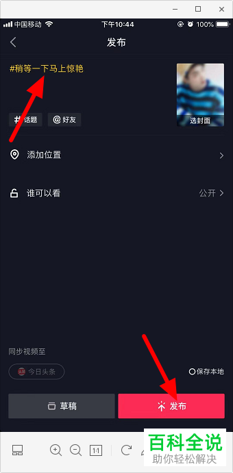 如何在抖音拍摄模糊变清晰视频