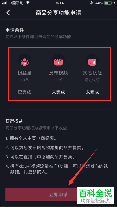 如何在抖音app上面卖东西?