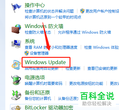 如何在电脑的开始菜单中查找Windows update