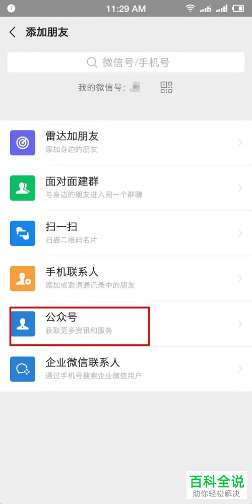 如何在手机版微信的新闻正前方中互动聊天