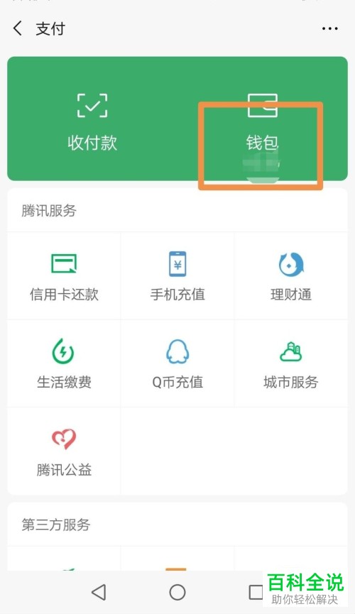 如何在微信中查看自己的付钱记录？