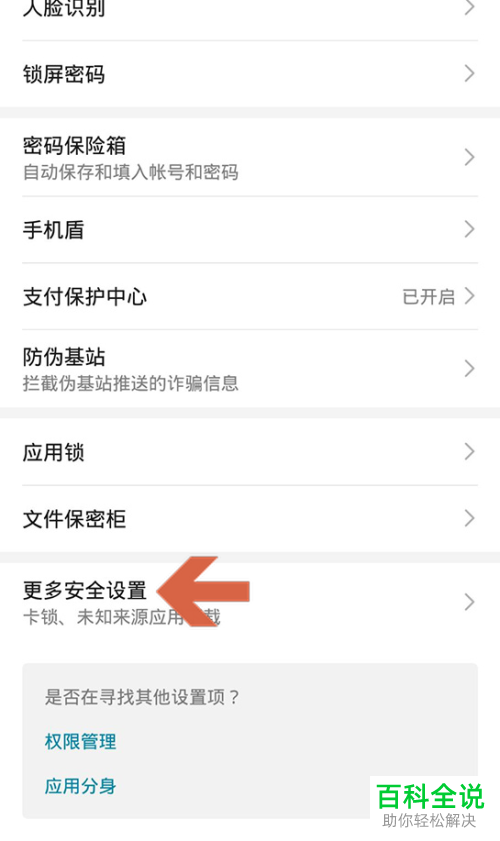 如何找到华为手机隐私空间