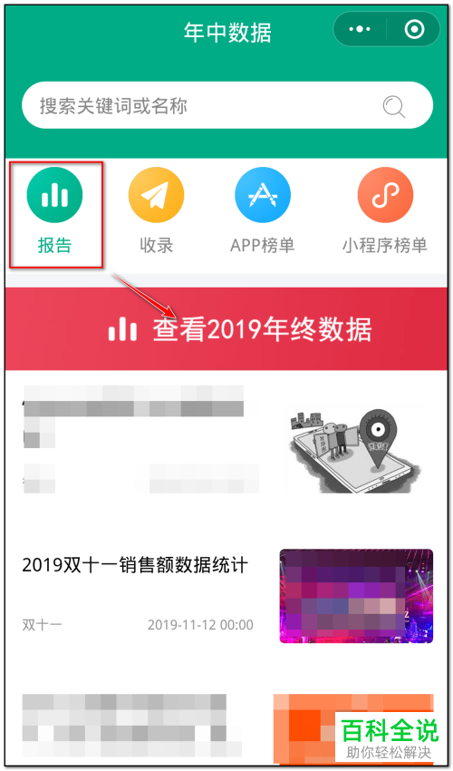 如何在微信查看数据报告