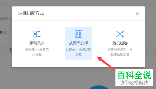 如何在钉钉云课堂中创建考试试卷