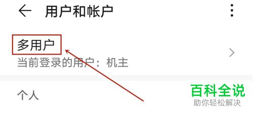 如何在华为P40 pro手机中添加访客账户