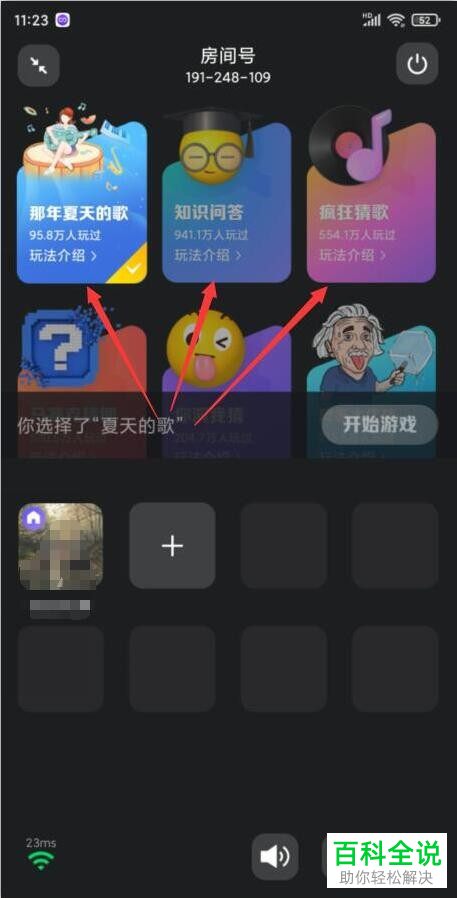 如何在手机QQ创建派对房间