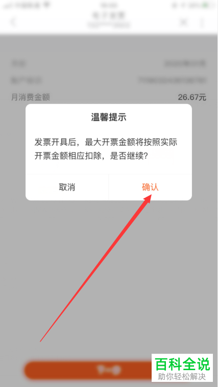 如何在联通手机营业厅开电子发票
