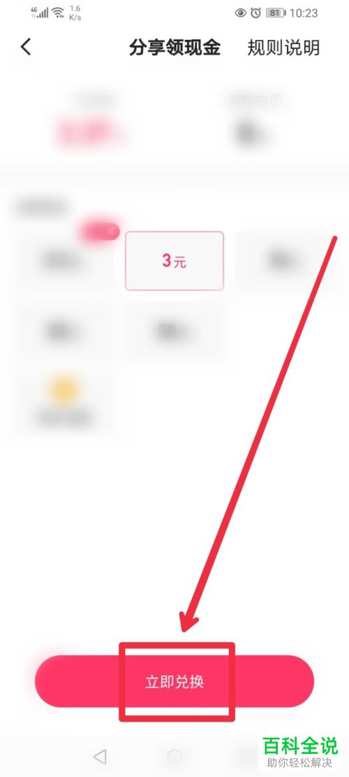 如何在快手APP中找到完成分享任务就可以领现金的活动？
