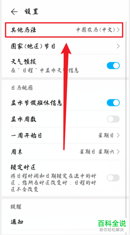如何在华为手机显示农历