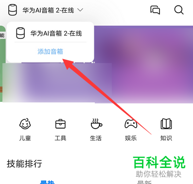 如何重置华为AI音箱2中的网络设置
