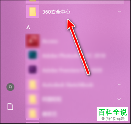 如何在360安全防护中心样查看已信任程序