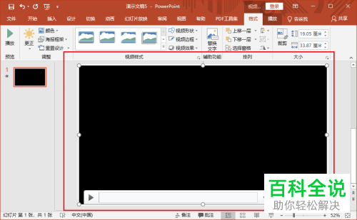 如何在PPT中给视频添加边框
