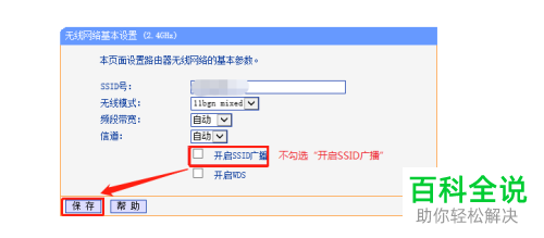 如何在路由器中设置防止他人蹭wifi