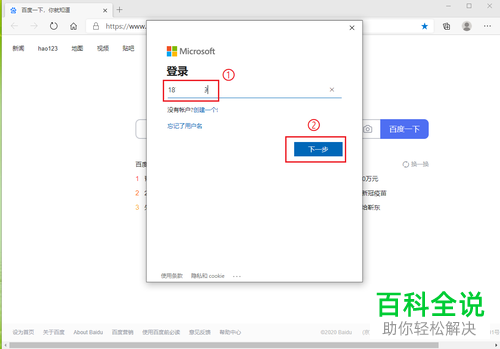 如何在Edge浏览器登录Microsoft账户