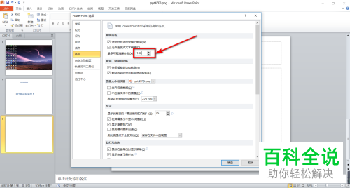 如何在PPT中设置增加撤销步数