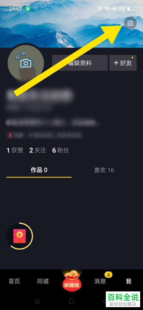 如何在抖音极速版中绑定新浪微博