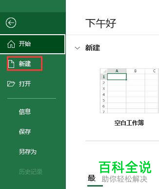 如何在Excel文档中生成日历