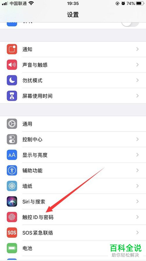 如何在苹果iPhone手机中设置保护手机数据