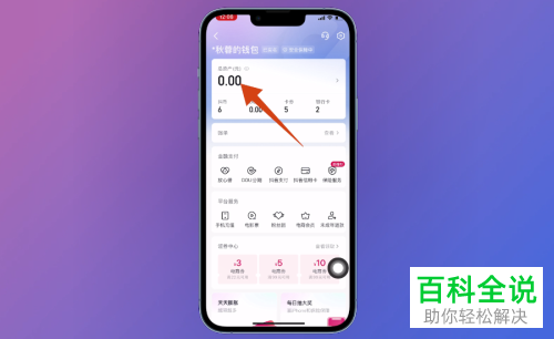 如何找到抖音钱包功能