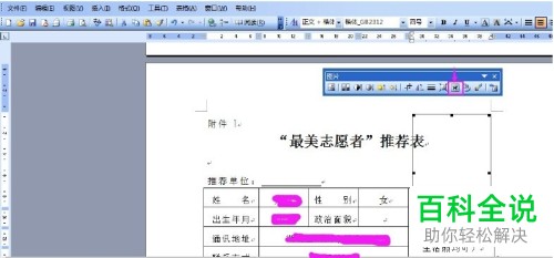 如何在Word文档中插入表格、图片