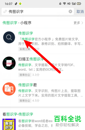 如何在手机版微信扫描纸质版文件为电子版