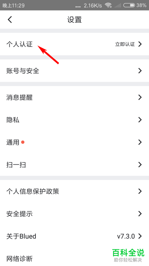 如何在Blued认证头像